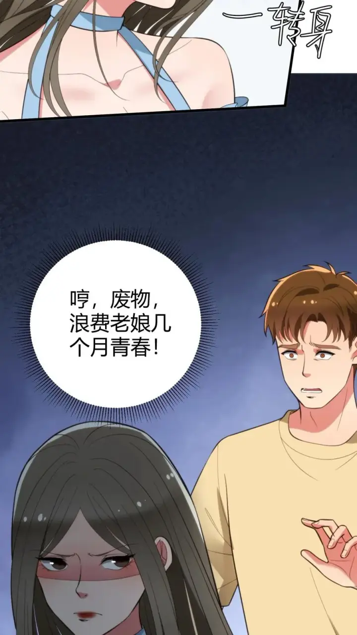《我有九千万亿舔狗金》第317话 有备而来图8