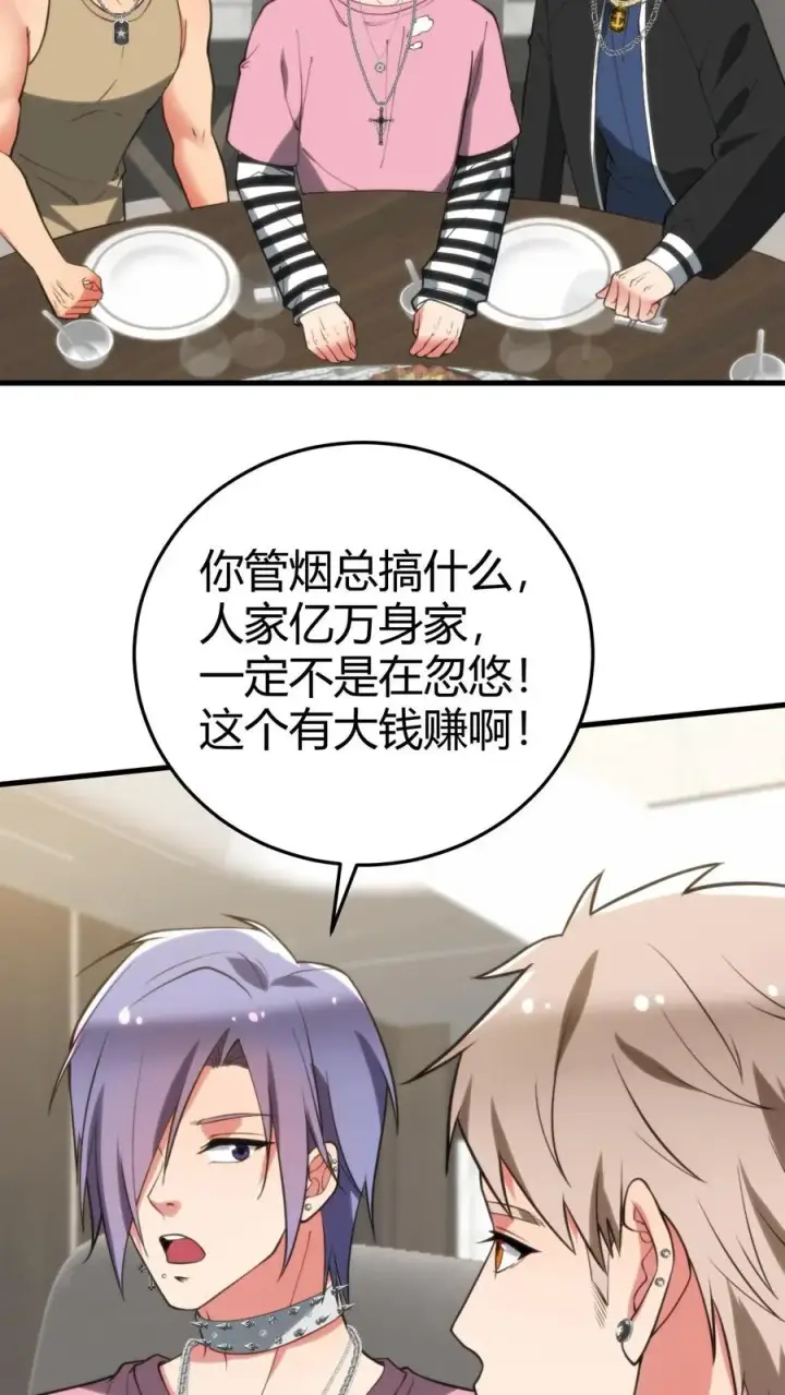 《我有九千万亿舔狗金》第318话 一斤白酒，两包香烟！图18
