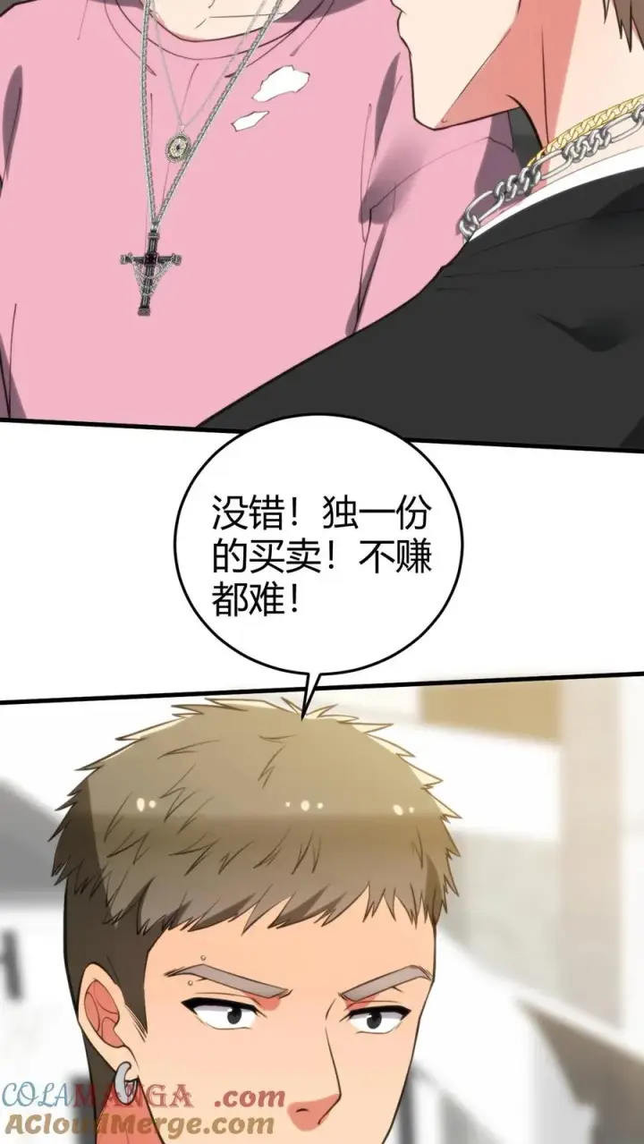 《我有九千万亿舔狗金》第318话 一斤白酒，两包香烟！图19