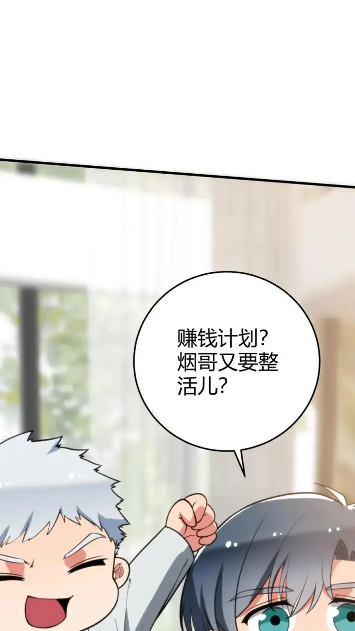 《我有九千万亿舔狗金》第318话 一斤白酒，两包香烟！图2