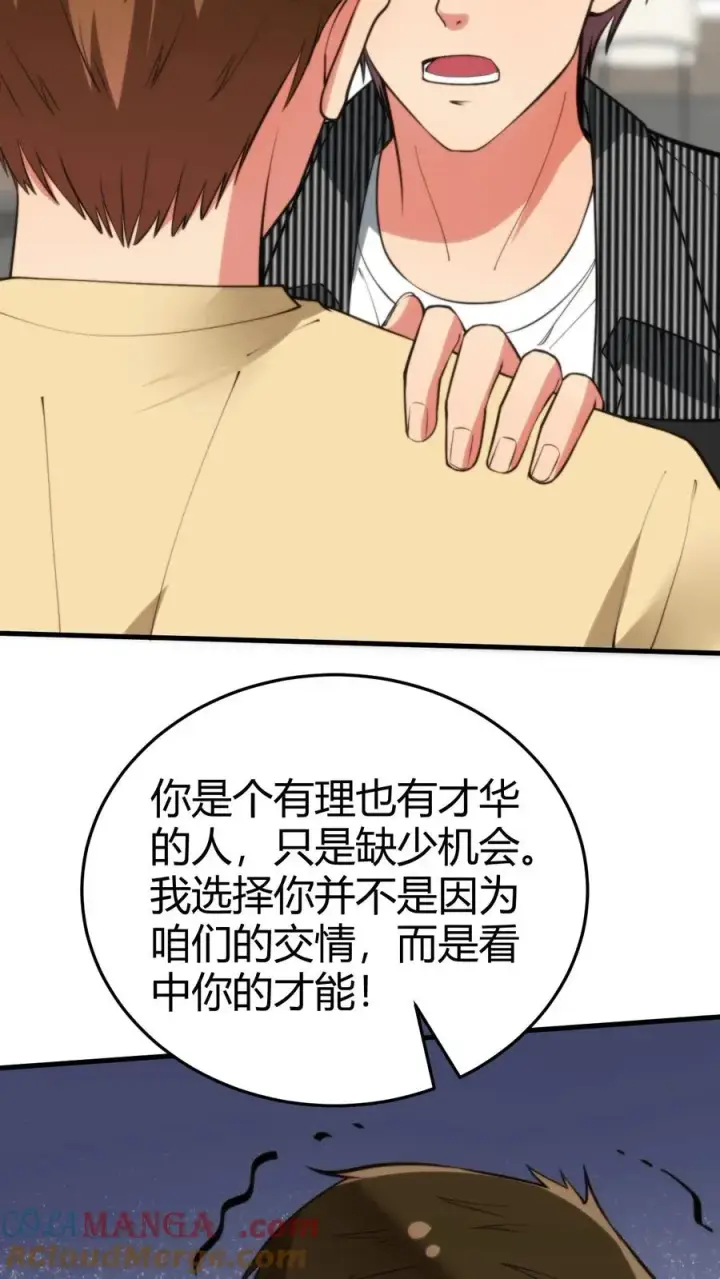 《我有九千万亿舔狗金》第318话 一斤白酒，两包香烟！图29