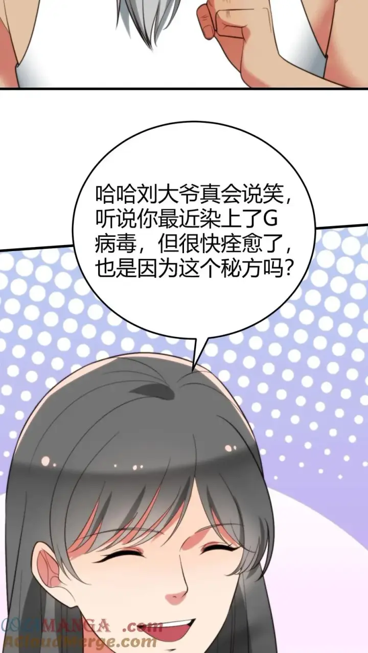 《我有九千万亿舔狗金》第319话 别给脸不要脸了！图17
