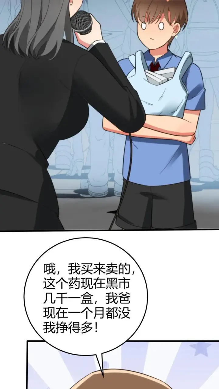 《我有九千万亿舔狗金》第319话 别给脸不要脸了！图24