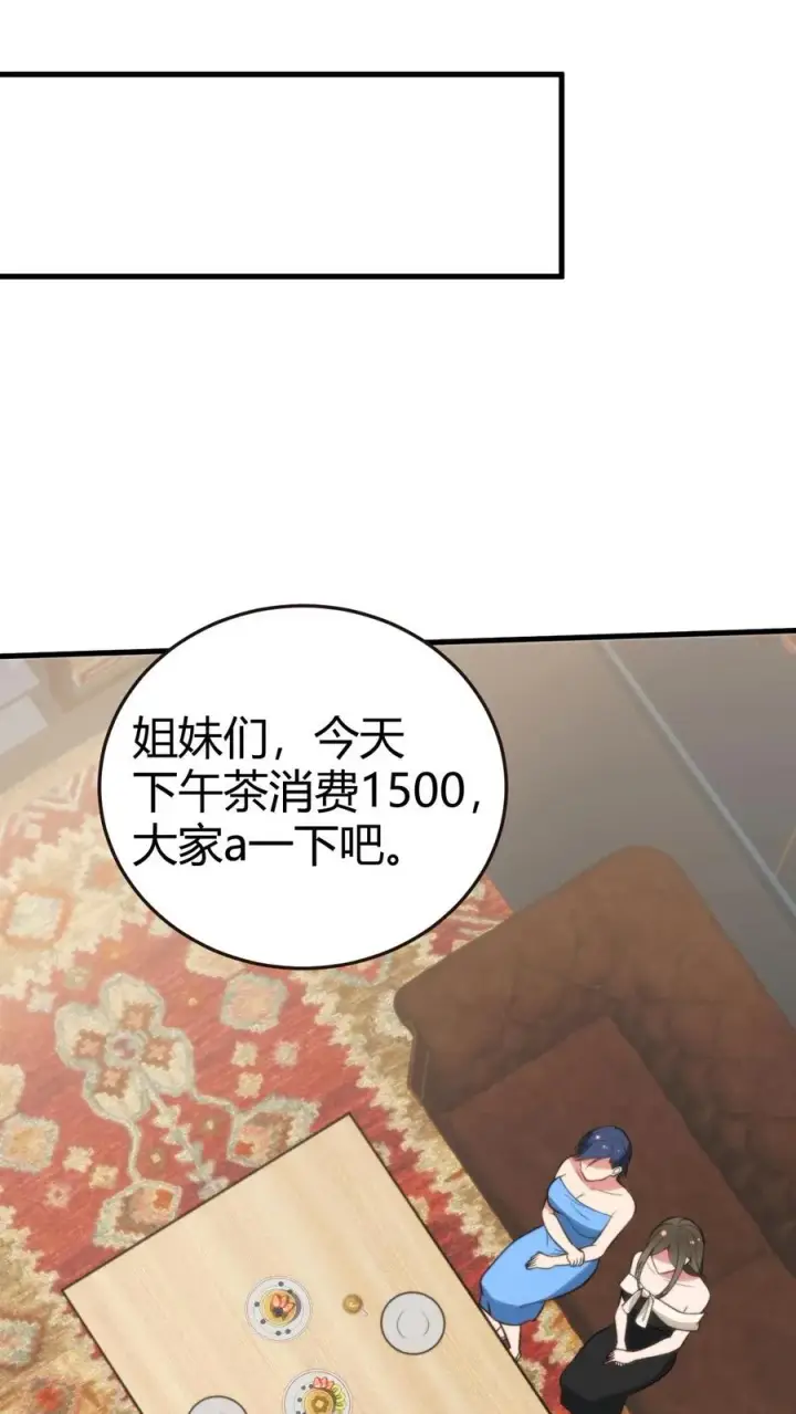 《我有九千万亿舔狗金》第319话 别给脸不要脸了！图32