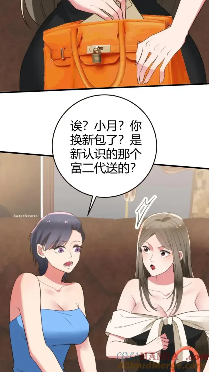 《我有九千万亿舔狗金》第319话 别给脸不要脸了！图35