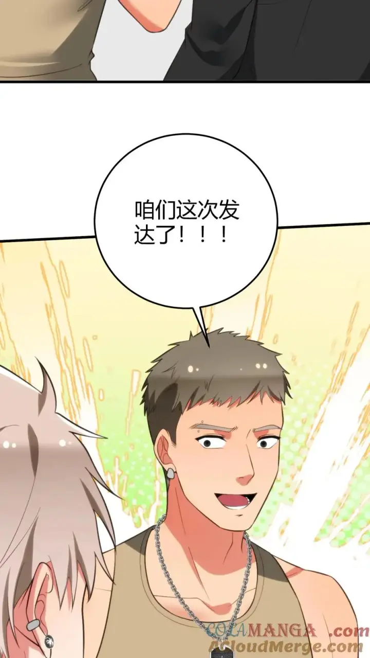 《我有九千万亿舔狗金》第319话 别给脸不要脸了！图7