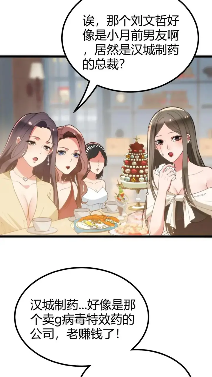 《我有九千万亿舔狗金》第320话 五千亿的订单图20