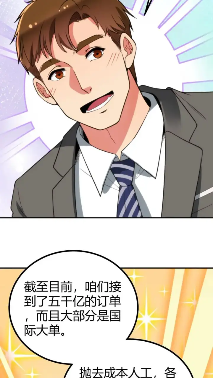 《我有九千万亿舔狗金》第321话 会不会太舔狗了？图12