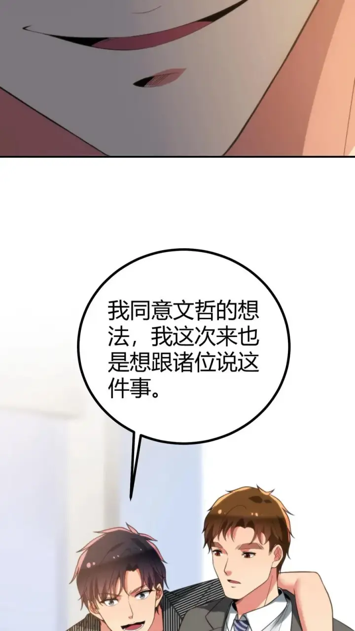 《我有九千万亿舔狗金》第321话 会不会太舔狗了？图24
