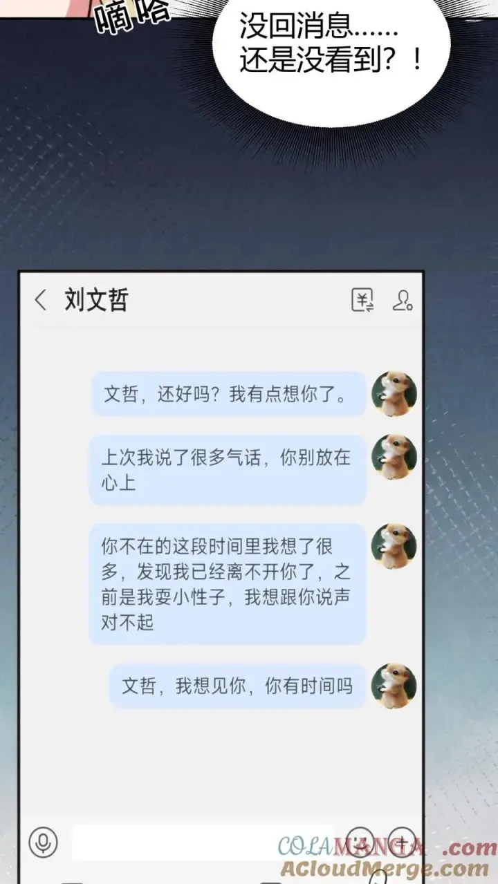 《我有九千万亿舔狗金》第321话 会不会太舔狗了？图3