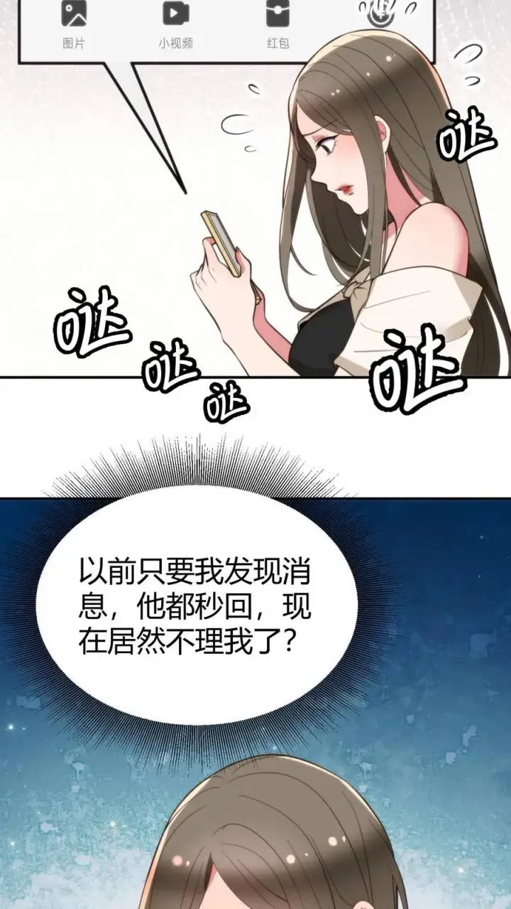 《我有九千万亿舔狗金》第321话 会不会太舔狗了？图4