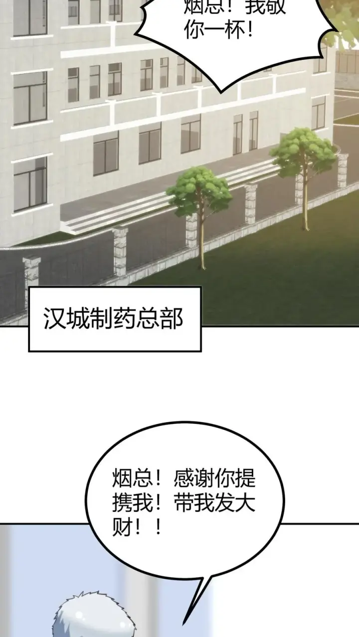 《我有九千万亿舔狗金》第321话 会不会太舔狗了？图8