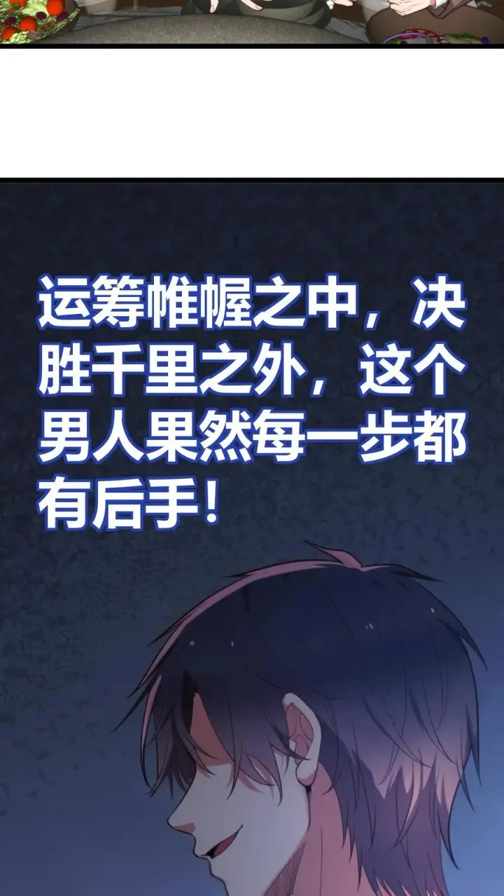 《我有九千万亿舔狗金》第322话 我不是窝囊废！图10