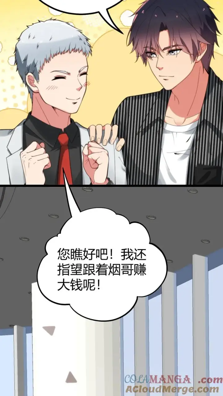 《我有九千万亿舔狗金》第322话 我不是窝囊废！图13