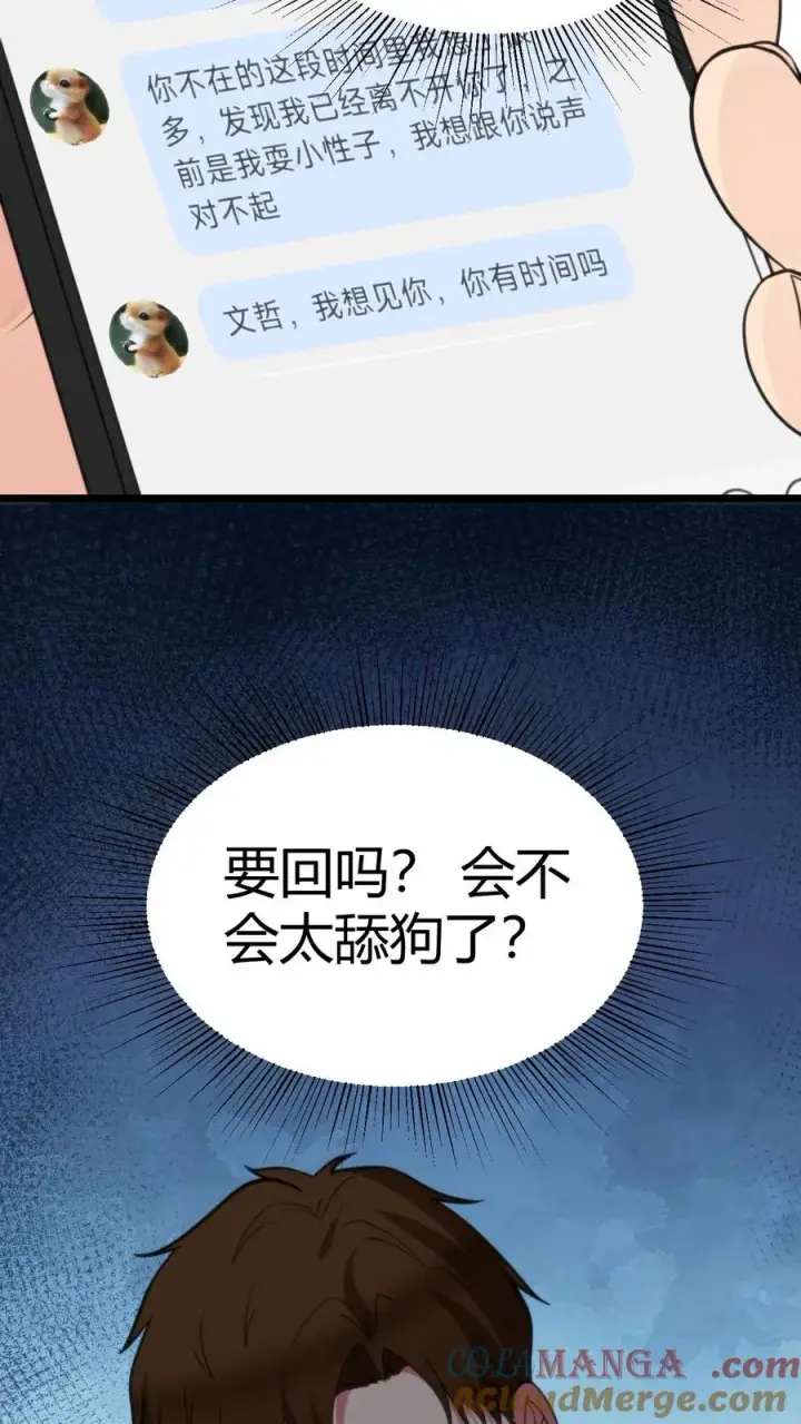 《我有九千万亿舔狗金》第322话 我不是窝囊废！图17