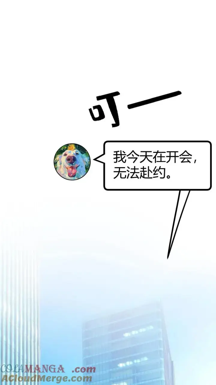 《我有九千万亿舔狗金》第322话 我不是窝囊废！图19