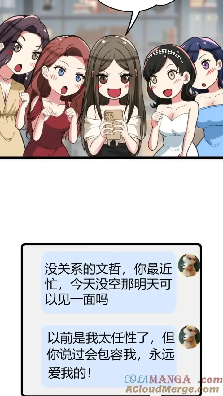 《我有九千万亿舔狗金》第322话 我不是窝囊废！图21