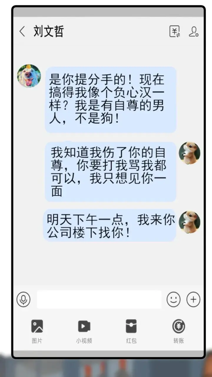 《我有九千万亿舔狗金》第322话 我不是窝囊废！图24