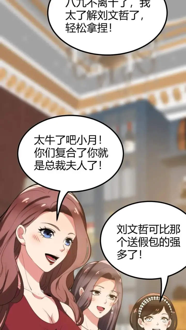 《我有九千万亿舔狗金》第322话 我不是窝囊废！图26