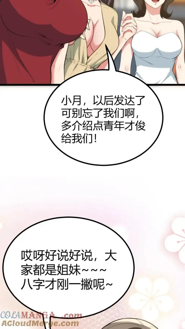 《我有九千万亿舔狗金》第322话 我不是窝囊废！图27