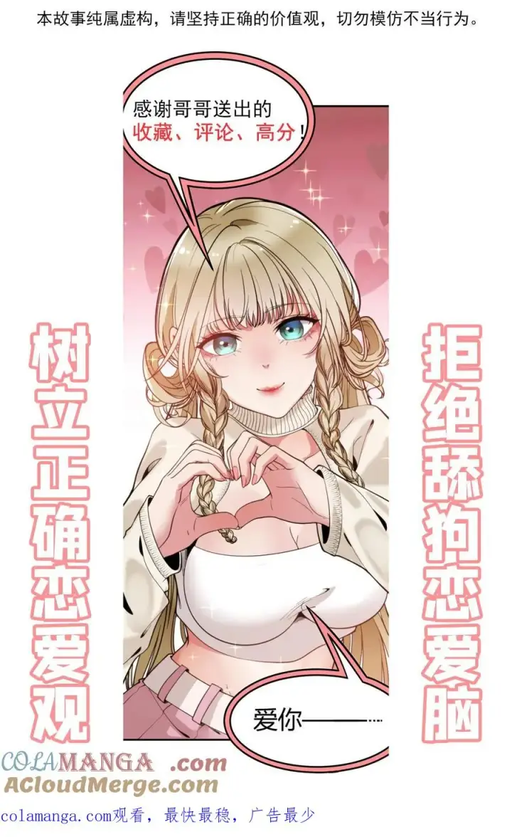 《我有九千万亿舔狗金》第322话 我不是窝囊废！图29