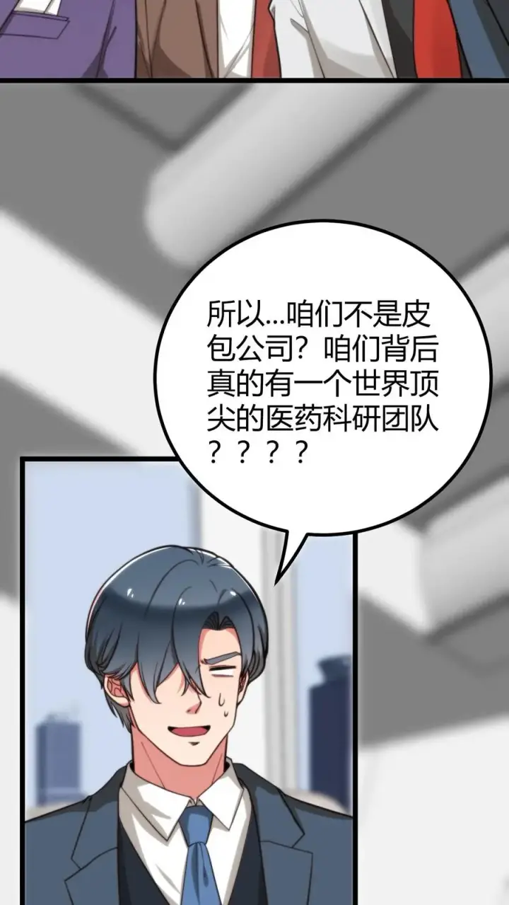 《我有九千万亿舔狗金》第322话 我不是窝囊废！图6