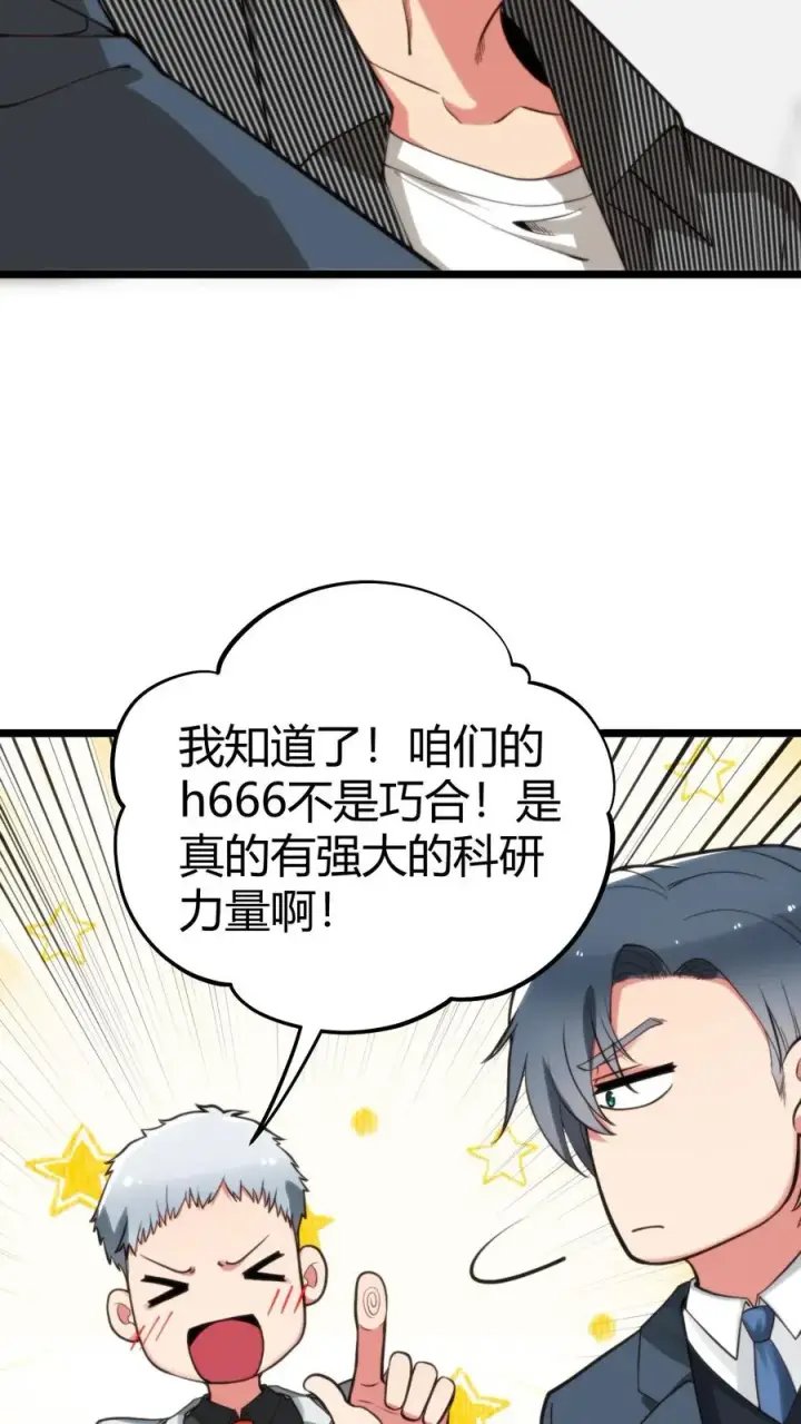 《我有九千万亿舔狗金》第322话 我不是窝囊废！图8