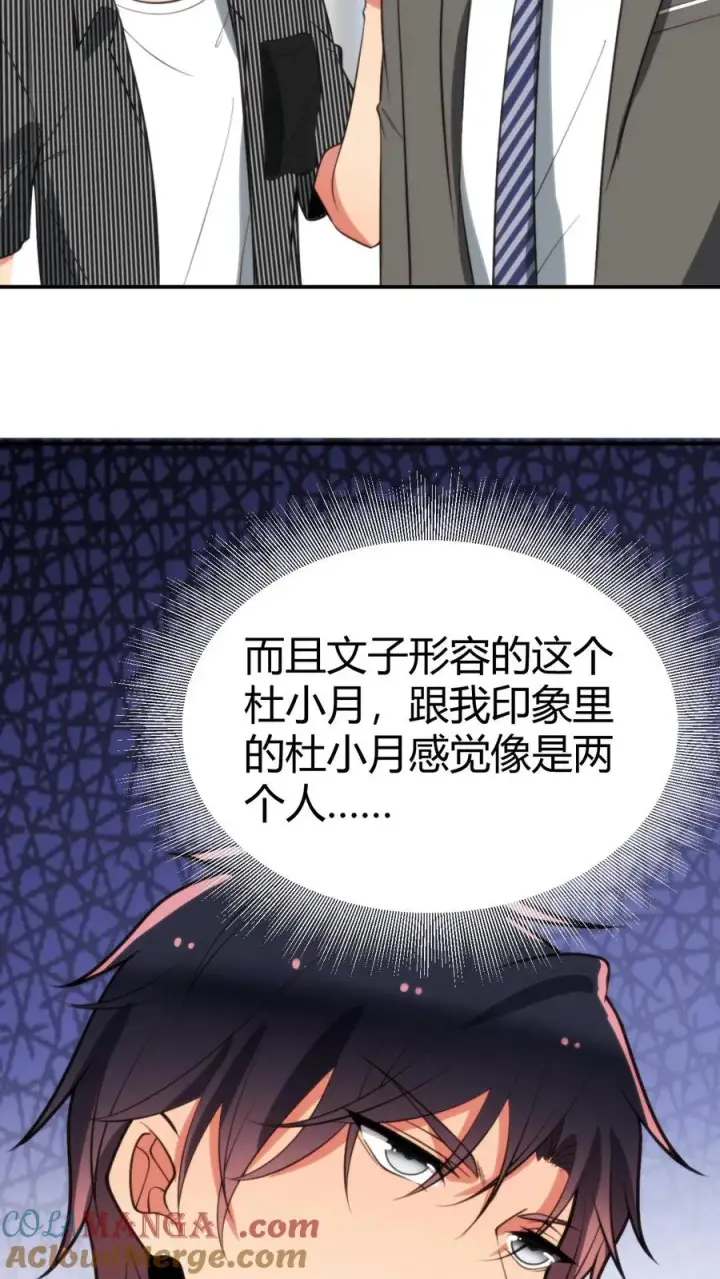 《我有九千万亿舔狗金》第323话 我要报复杜小月图13