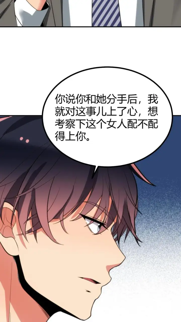 《我有九千万亿舔狗金》第323话 我要报复杜小月图18