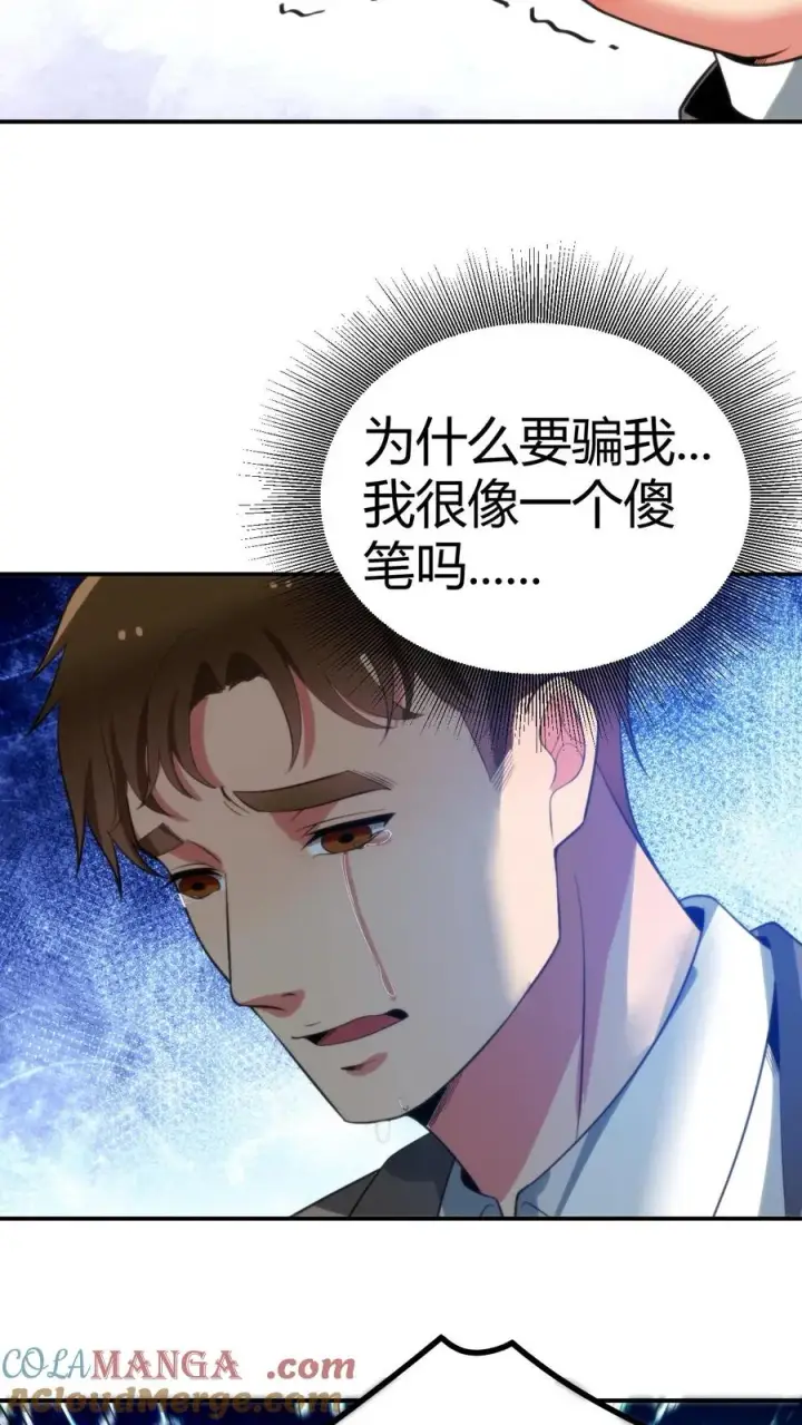 《我有九千万亿舔狗金》第323话 我要报复杜小月图27