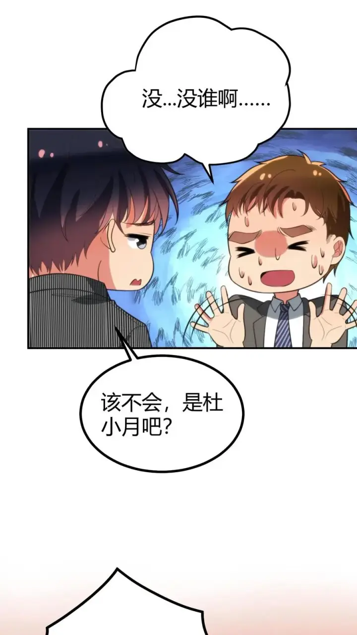《我有九千万亿舔狗金》第323话 我要报复杜小月图6