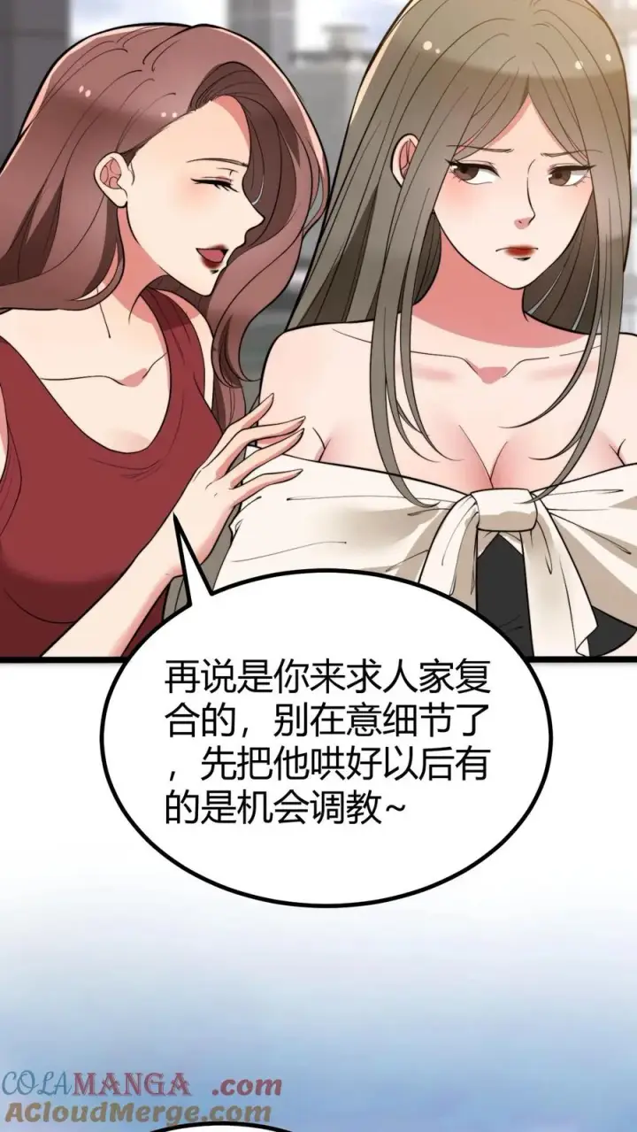 《我有九千万亿舔狗金》第324话 对不起，我嫌你脏！图11