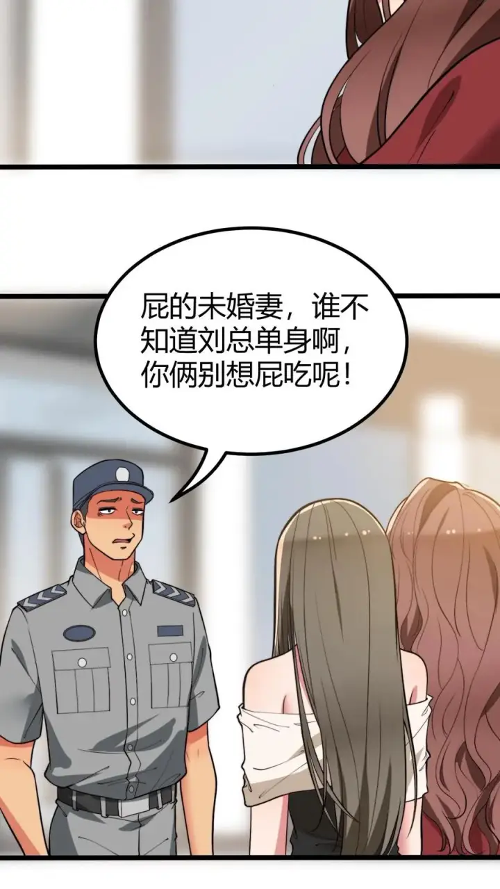 《我有九千万亿舔狗金》第324话 对不起，我嫌你脏！图14