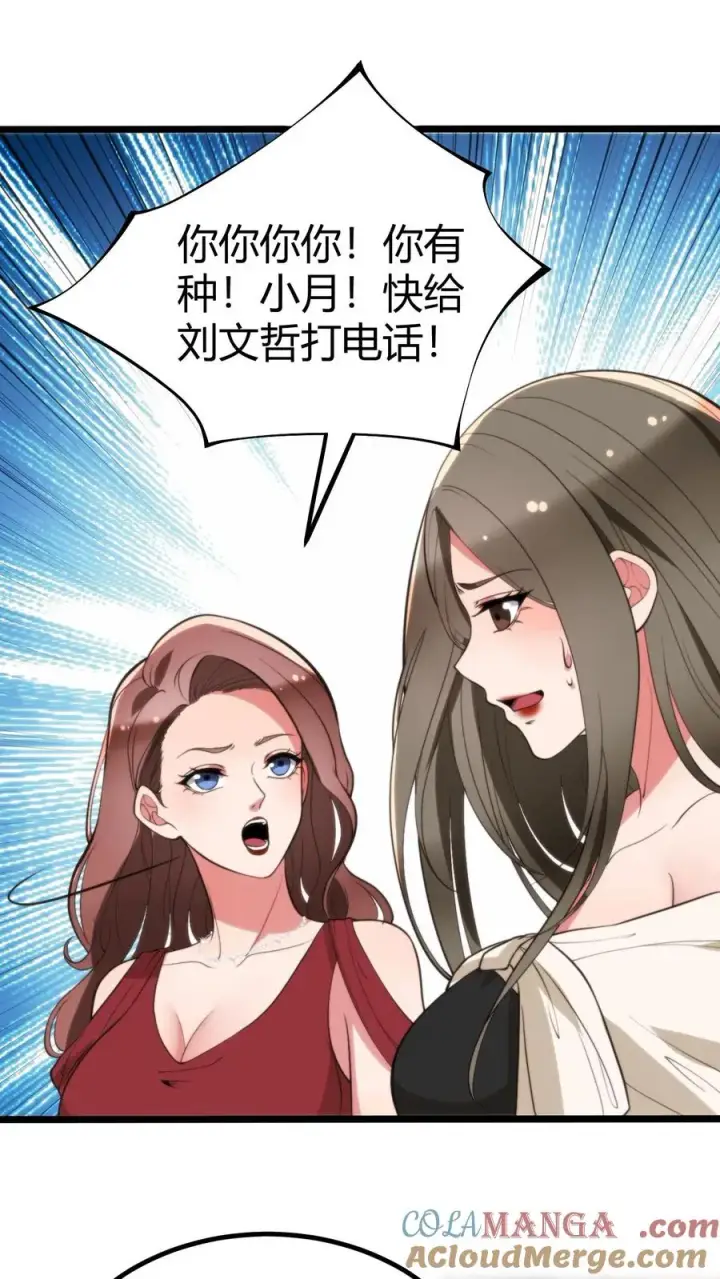 《我有九千万亿舔狗金》第324话 对不起，我嫌你脏！图15