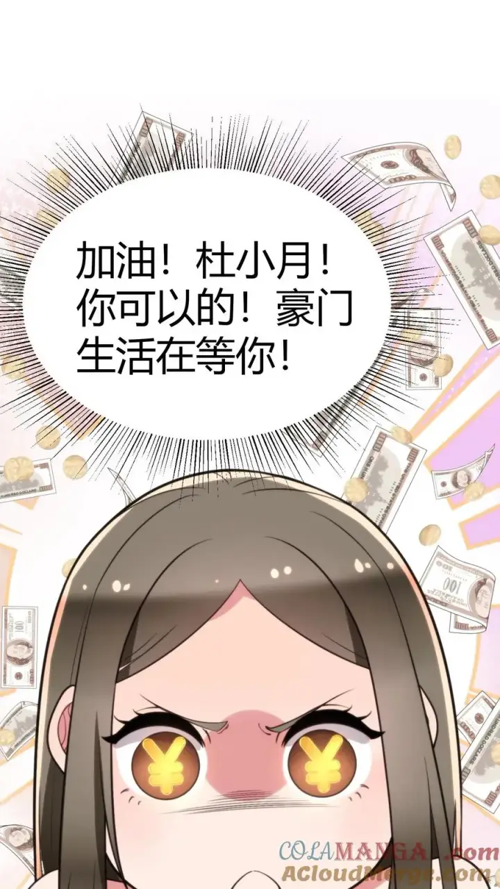 《我有九千万亿舔狗金》第324话 对不起，我嫌你脏！图21