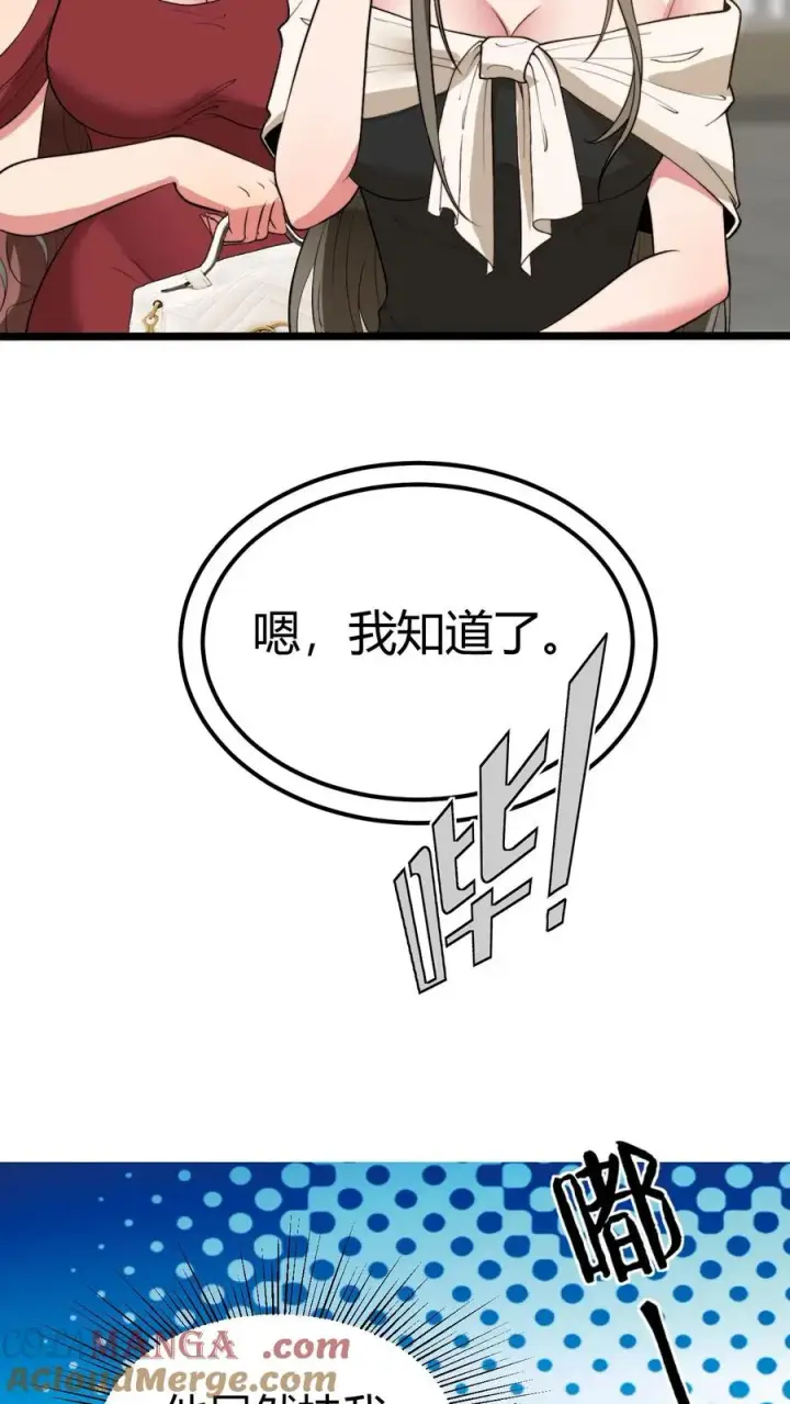 《我有九千万亿舔狗金》第324话 对不起，我嫌你脏！图9