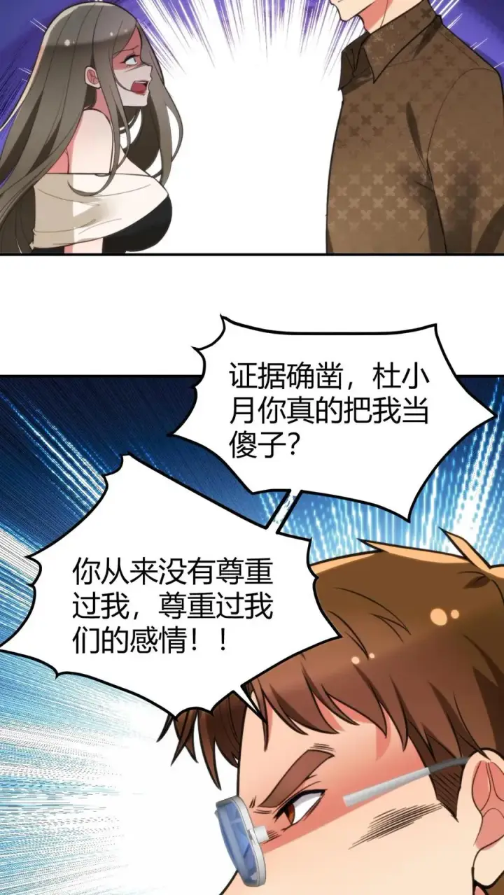 《我有九千万亿舔狗金》第325话 始作俑者图20