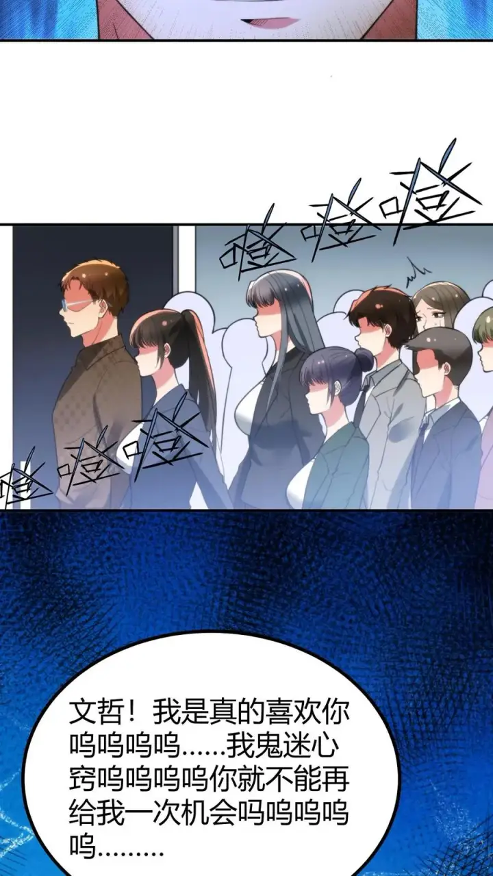 《我有九千万亿舔狗金》第325话 始作俑者图22