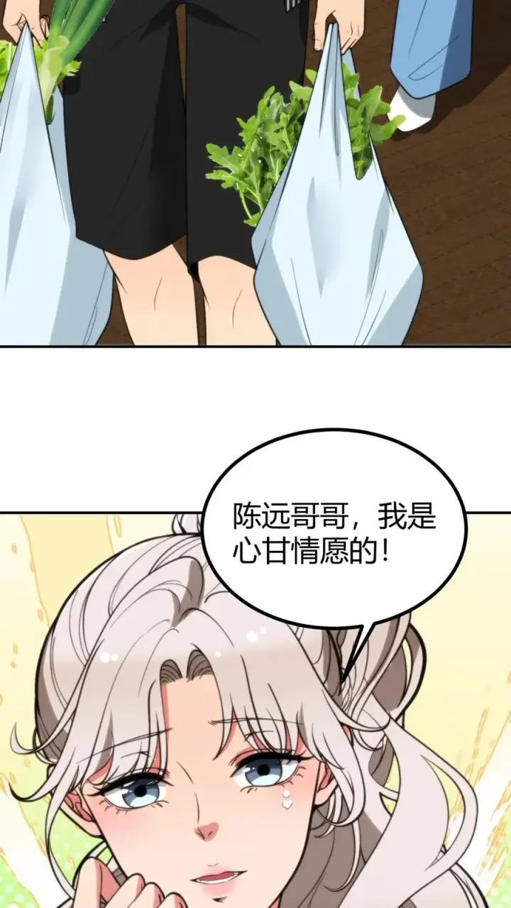 《我有九千万亿舔狗金》第326话 给我强化徐乐乐！！图18
