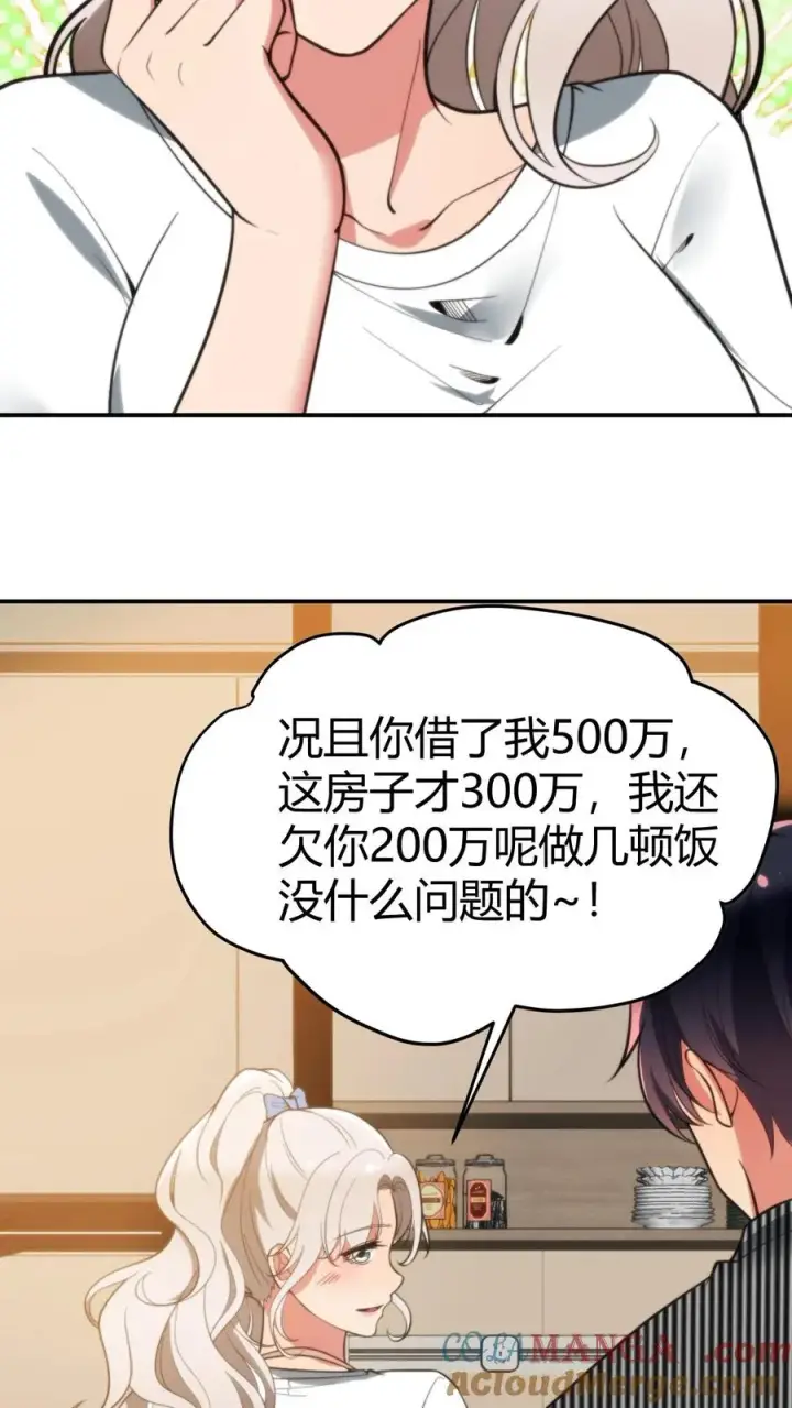 《我有九千万亿舔狗金》第326话 给我强化徐乐乐！！图19