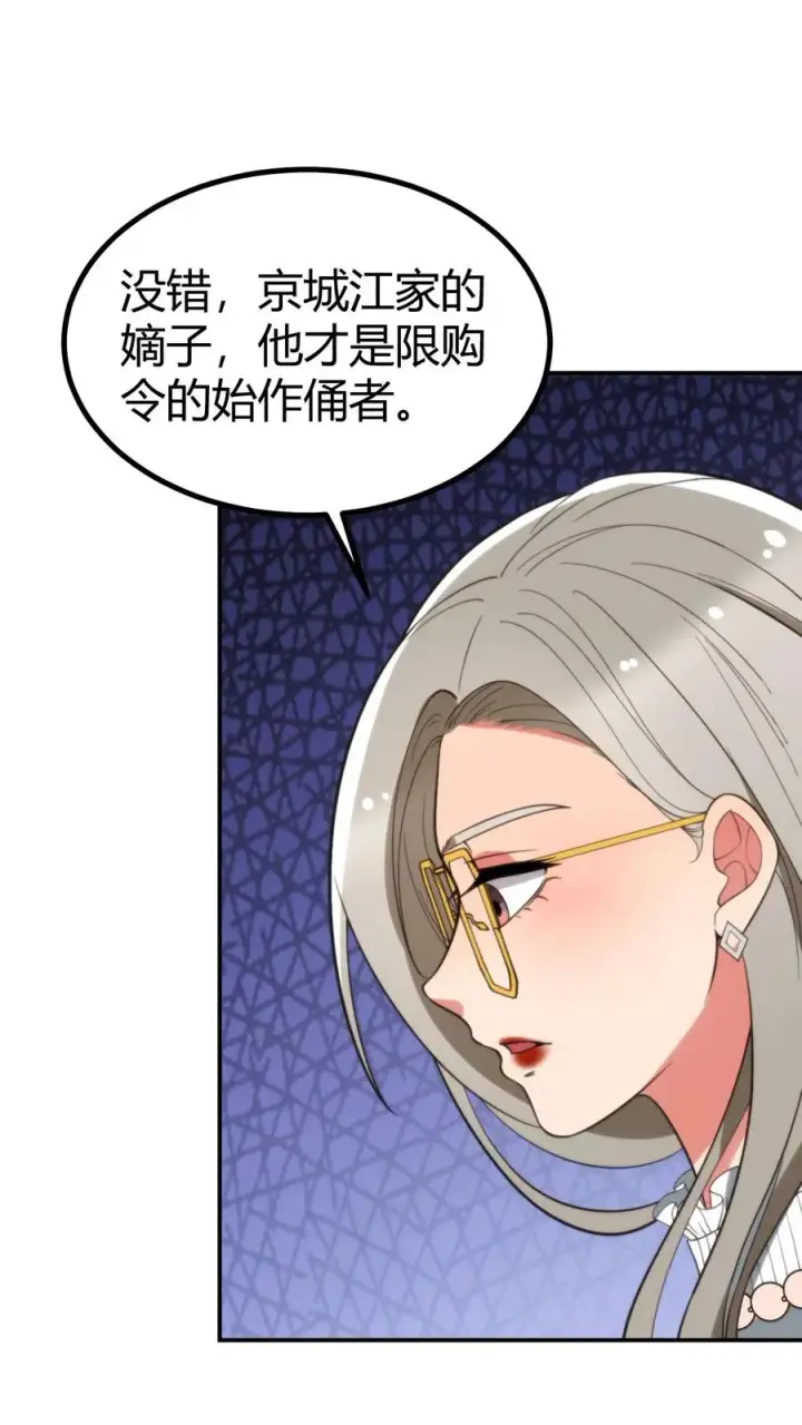 《我有九千万亿舔狗金》第326话 给我强化徐乐乐！！图2