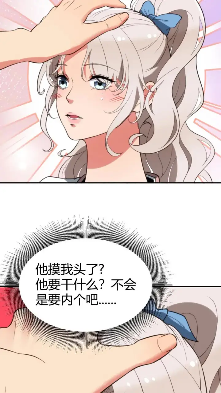 《我有九千万亿舔狗金》第326话 给我强化徐乐乐！！图24