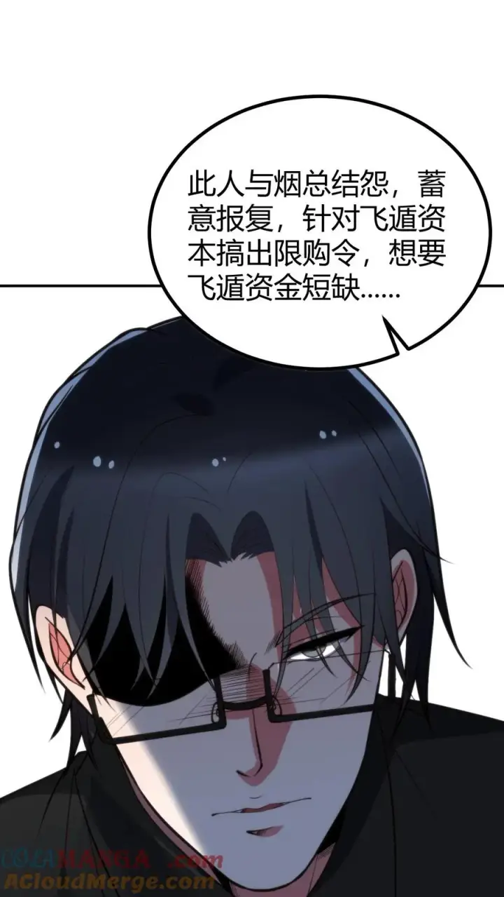 《我有九千万亿舔狗金》第326话 给我强化徐乐乐！！图3