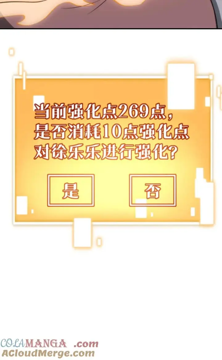 《我有九千万亿舔狗金》第326话 给我强化徐乐乐！！图31