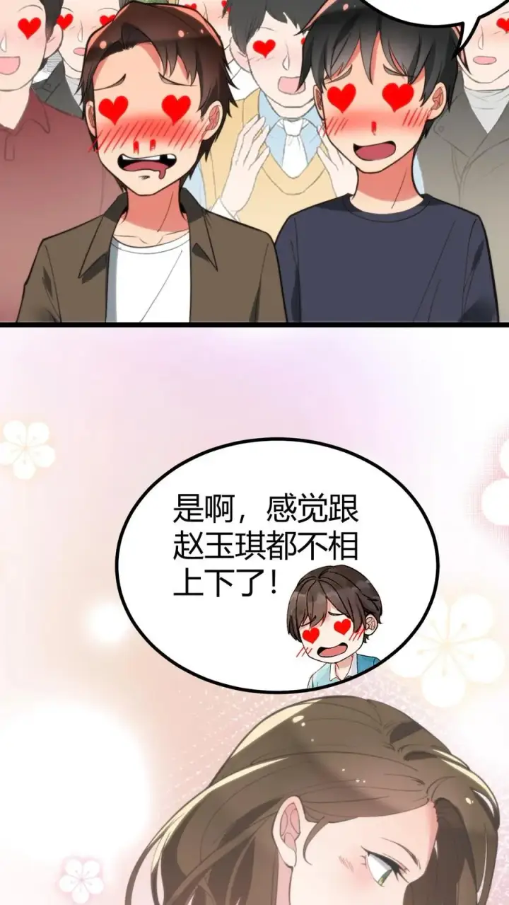 《我有九千万亿舔狗金》第327话 取之于民用之于民！图24