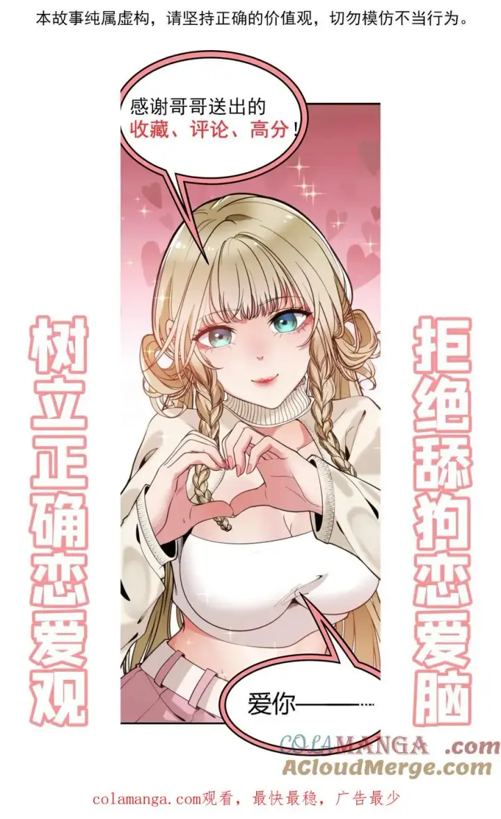 《我有九千万亿舔狗金》第327话 取之于民用之于民！图33