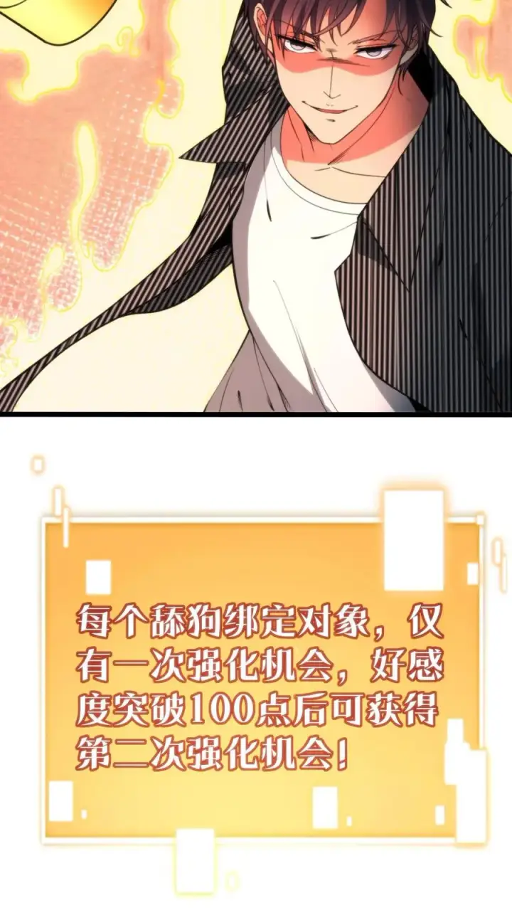 《我有九千万亿舔狗金》第327话 取之于民用之于民！图6