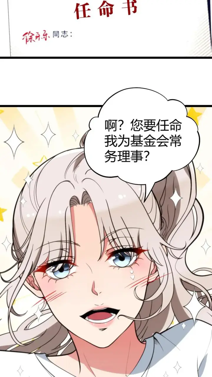《我有九千万亿舔狗金》第328话 你当我冤大头啊！图10