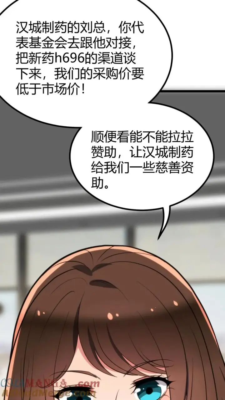 《我有九千万亿舔狗金》第328话 你当我冤大头啊！图13