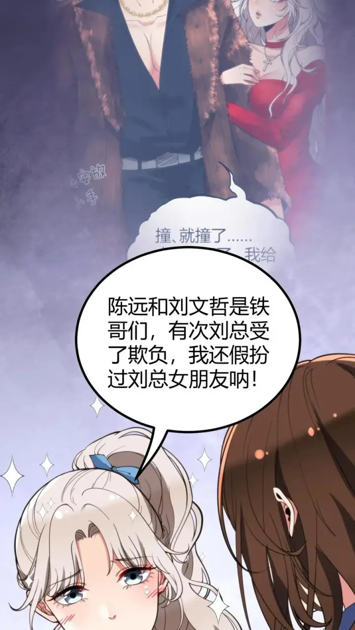 《我有九千万亿舔狗金》第328话 你当我冤大头啊！图16